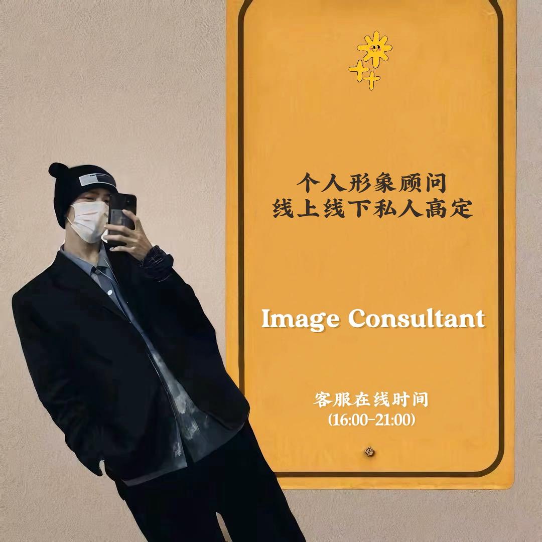 劝总(男士形象改造1对1)