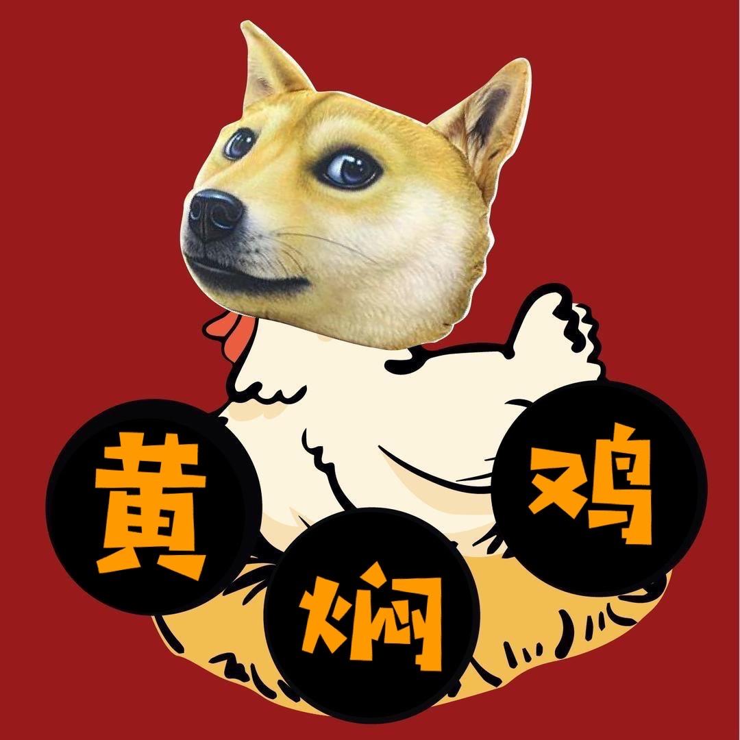 电竞玩梗黄焖鸡