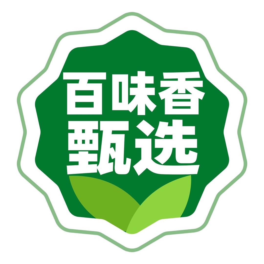 百味香品质甄选