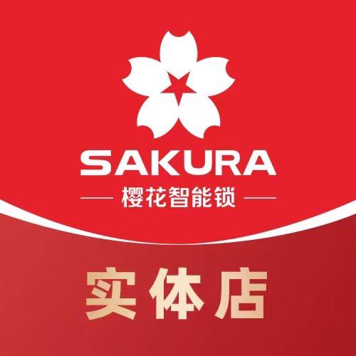 无锡樱花智能锁（亮哥）