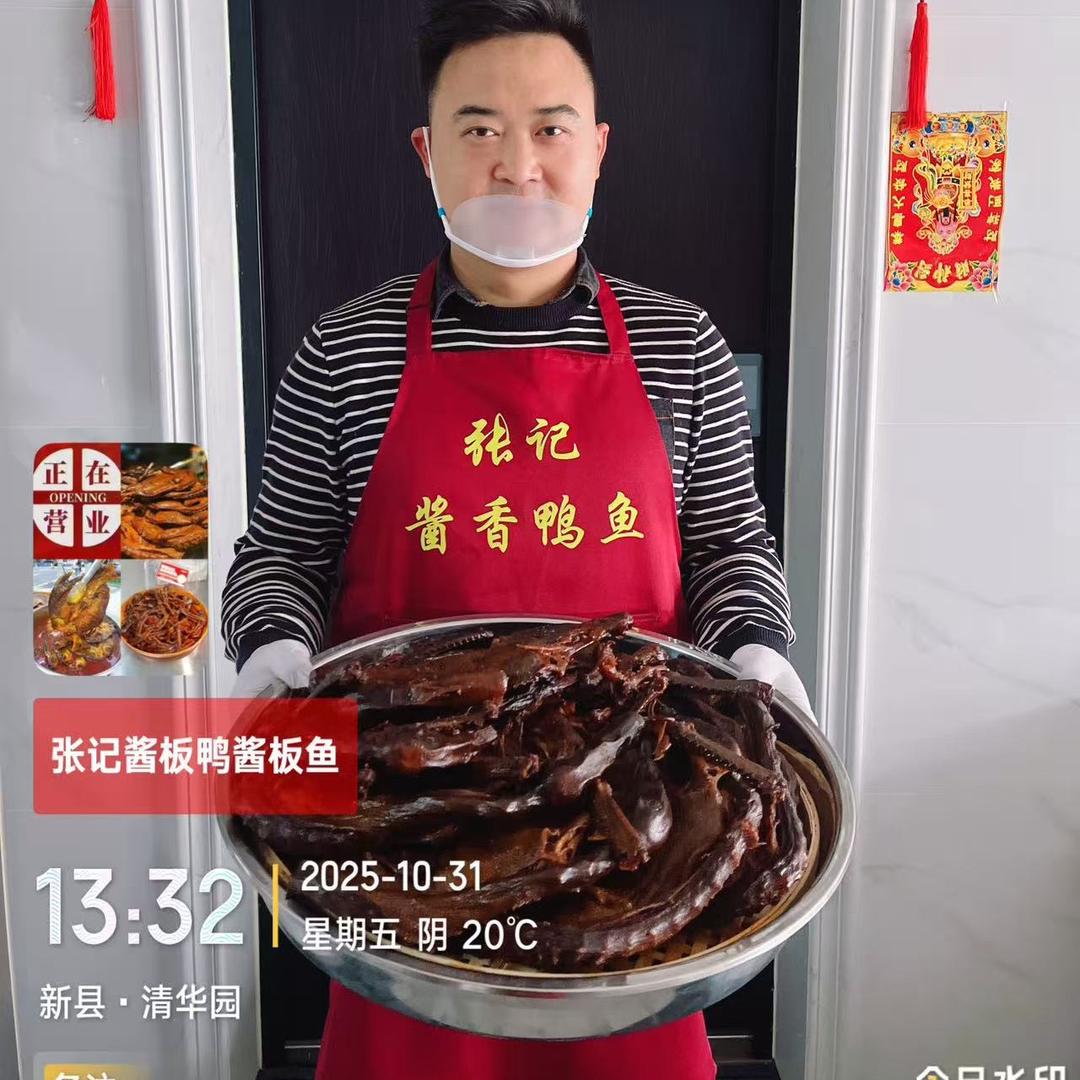 张记🇨🇳酱板鸭酱板鱼