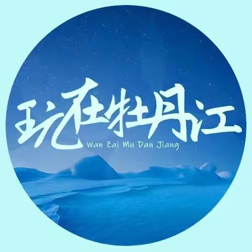 牡丹江达辉