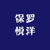 保罗悦洋三店