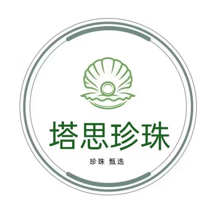 塔思珍珠