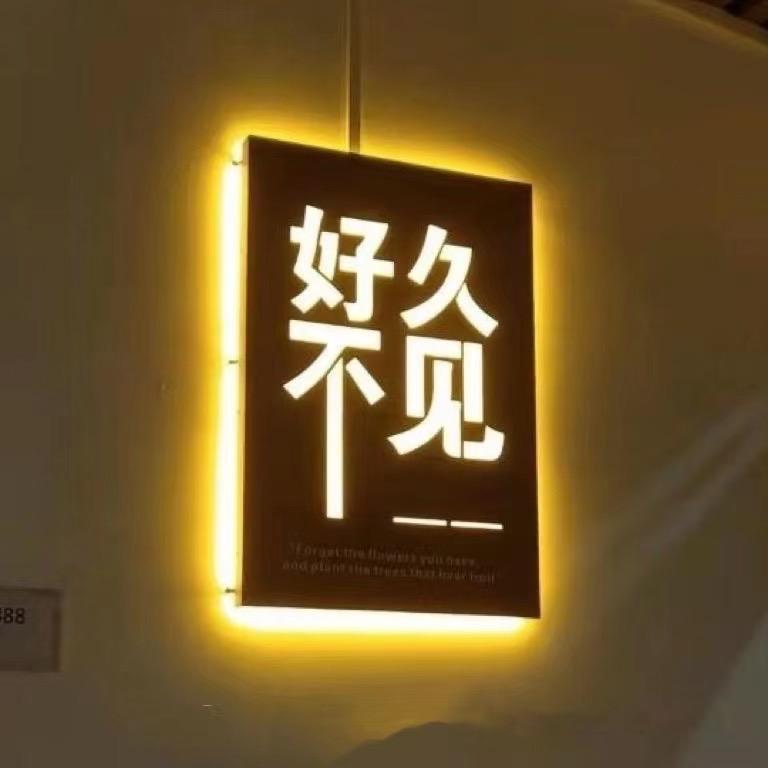 无名小卒