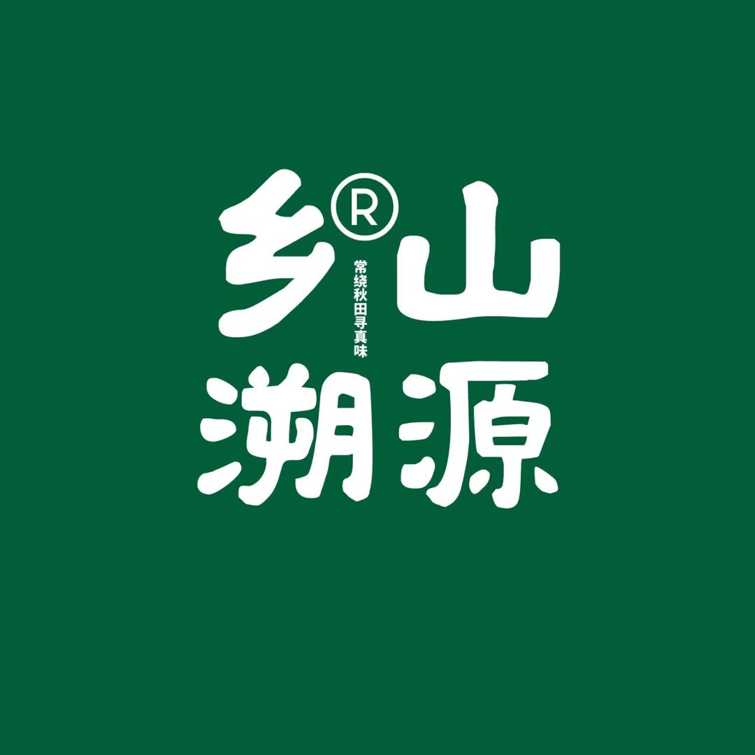 乡山溯源