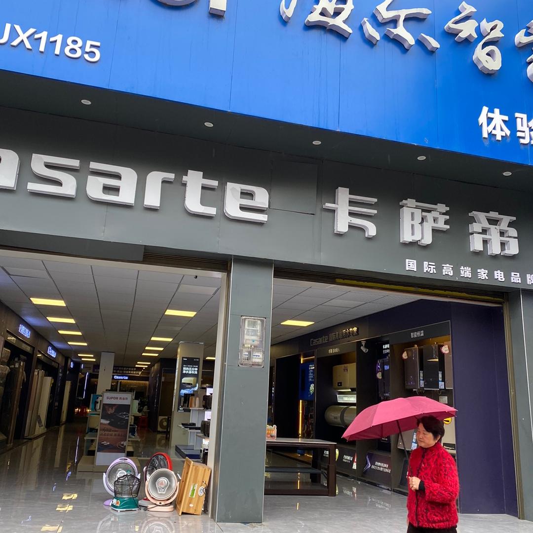 隆回县聚惠电器销售有限公司