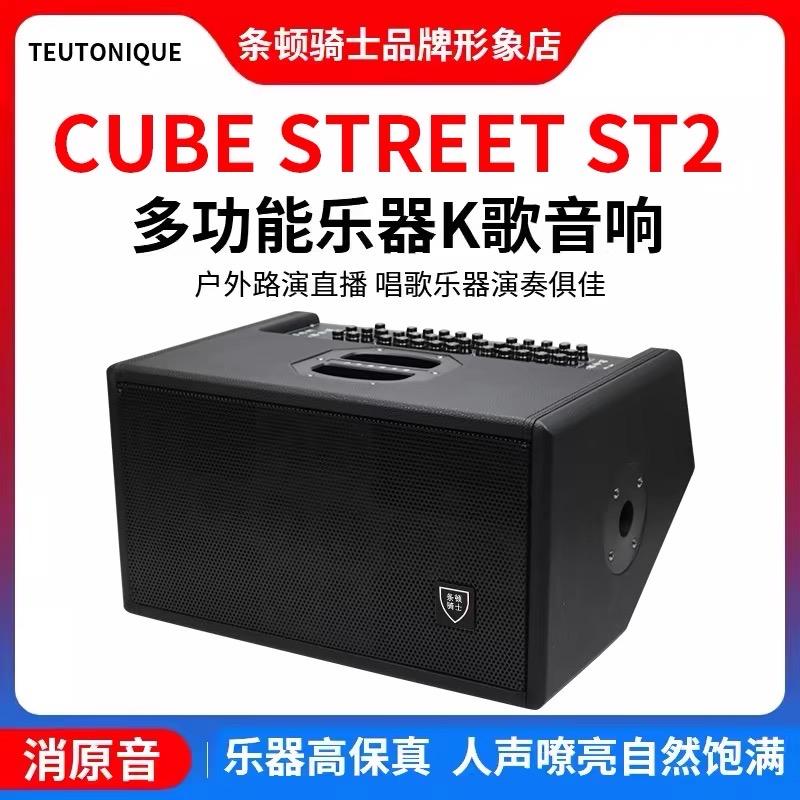 条顿骑士&爱拉索乐器路演音响源头厂家