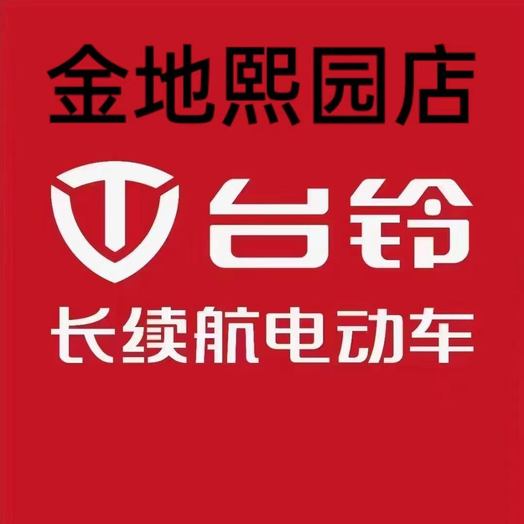 快乐阳光（台铃电动车金地熙园店）
