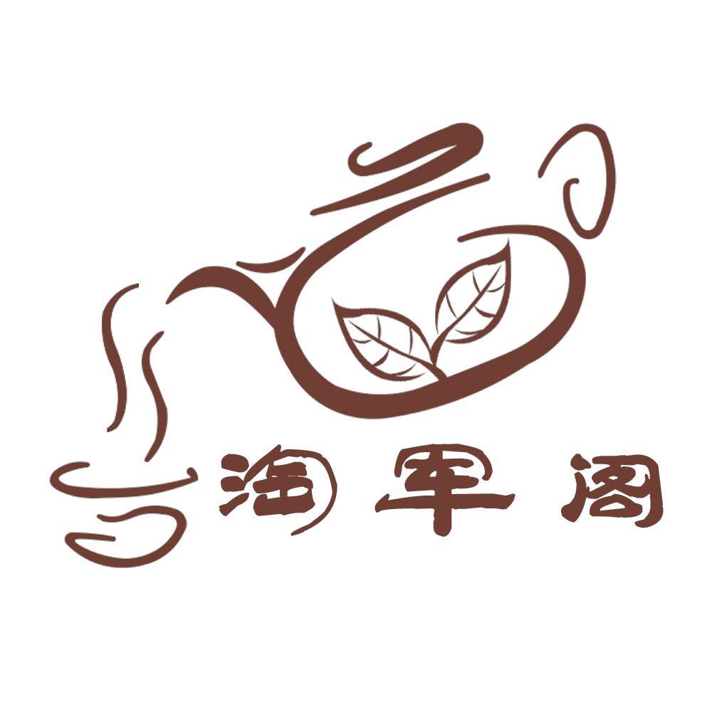 淘军阁坭兴陶