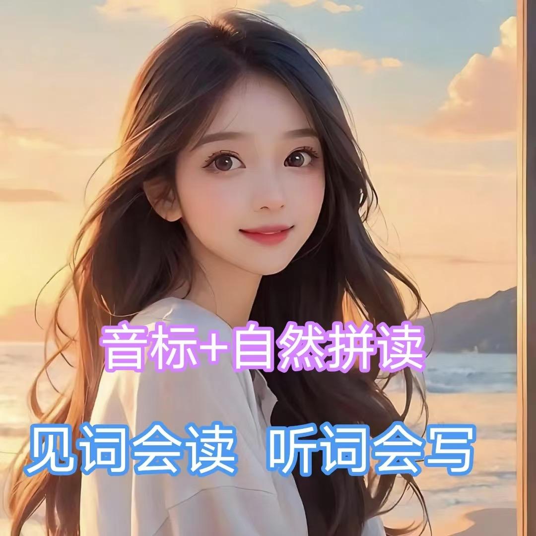 晴儿老师教英文