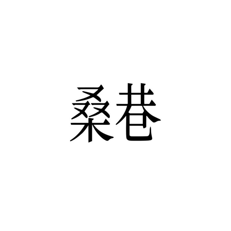 桑巷饰品旗舰店