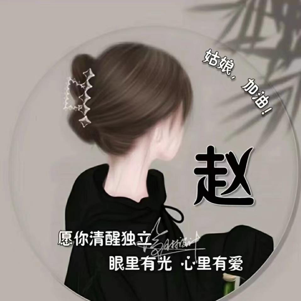 邯郸小赵
