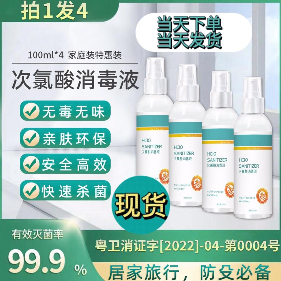 次氯酸消毒液【厂家直销直播中】