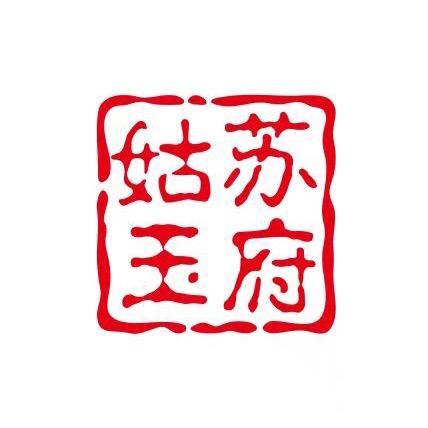 姑苏玉府个体店