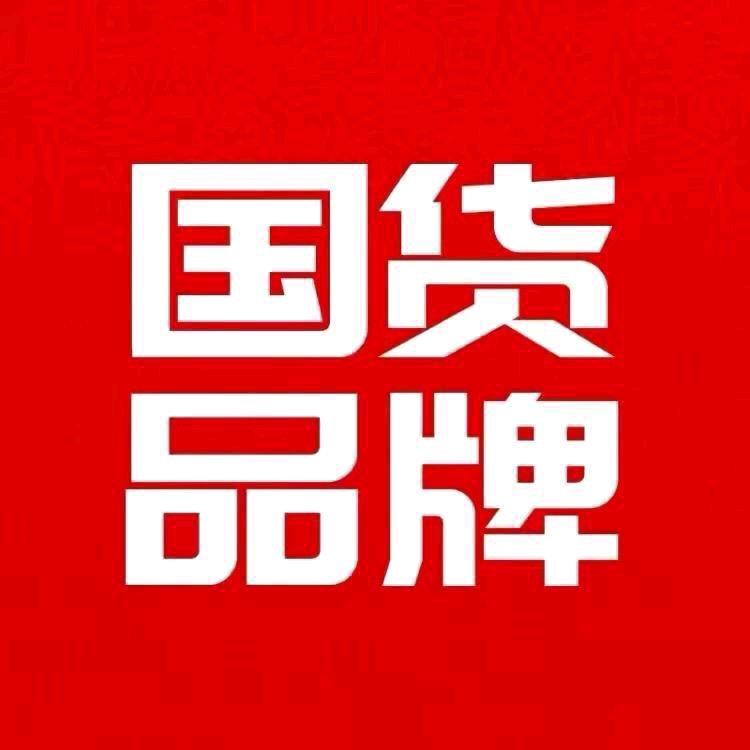 国货精品优选
