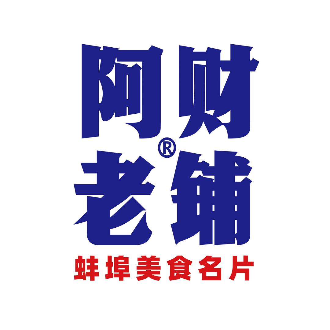 蚌埠阿财老铺·龙虾培训（调味酱料）
