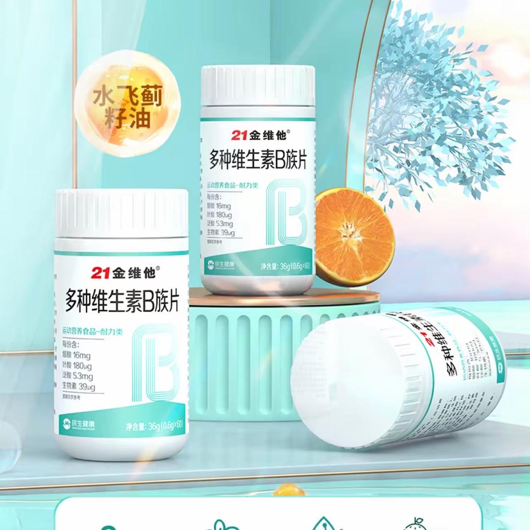 21金维他维生素