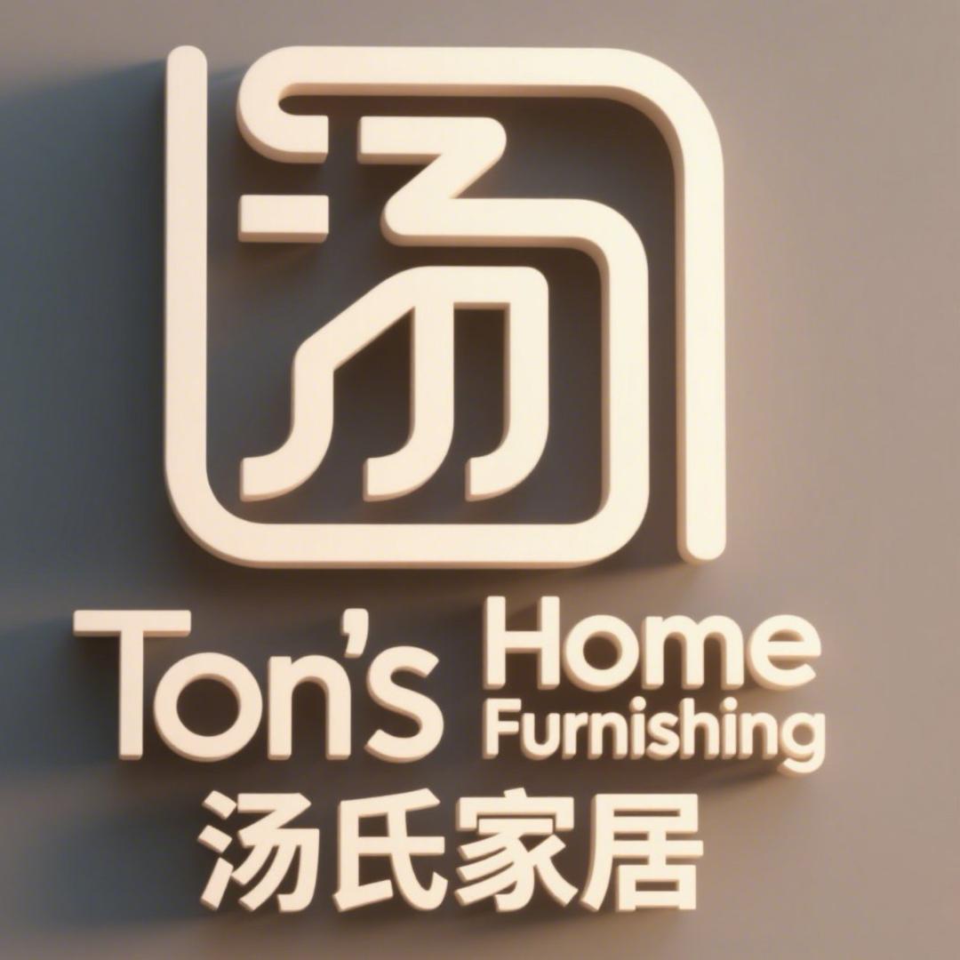 汤氏家居外贸工厂