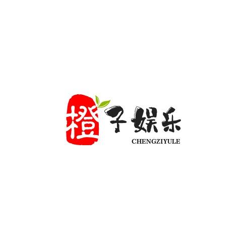 橙子娱乐