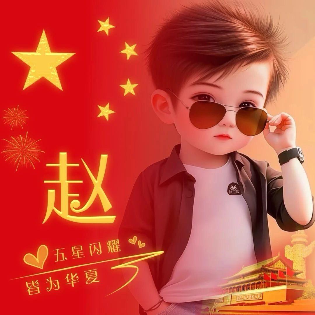 赵晓明