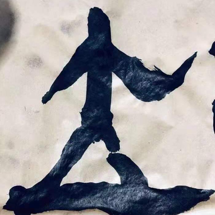 致和