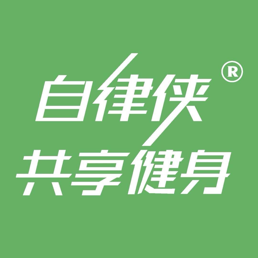 自律侠24小时共享健身（汉飞国际店）