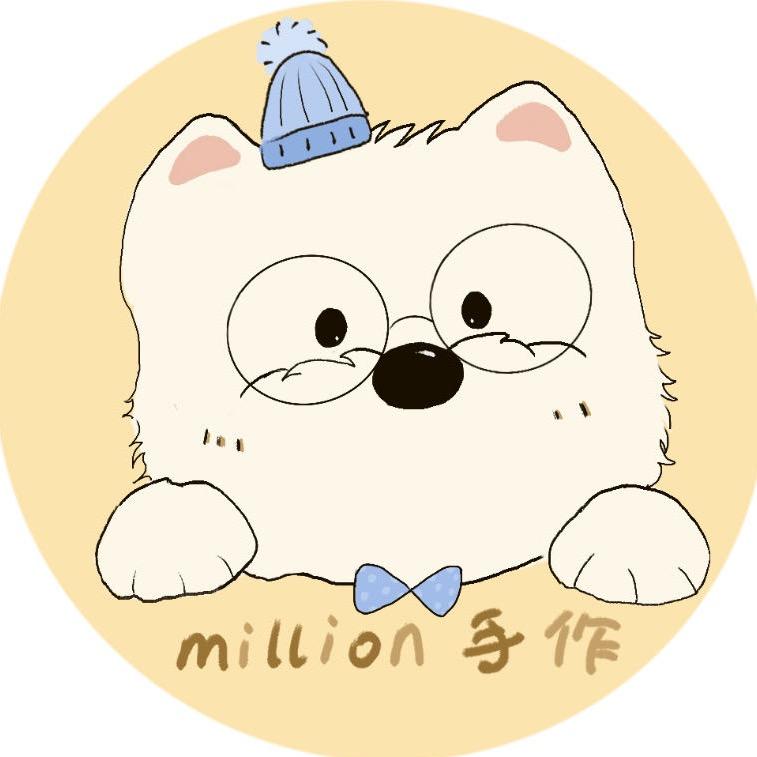 milli0n手作