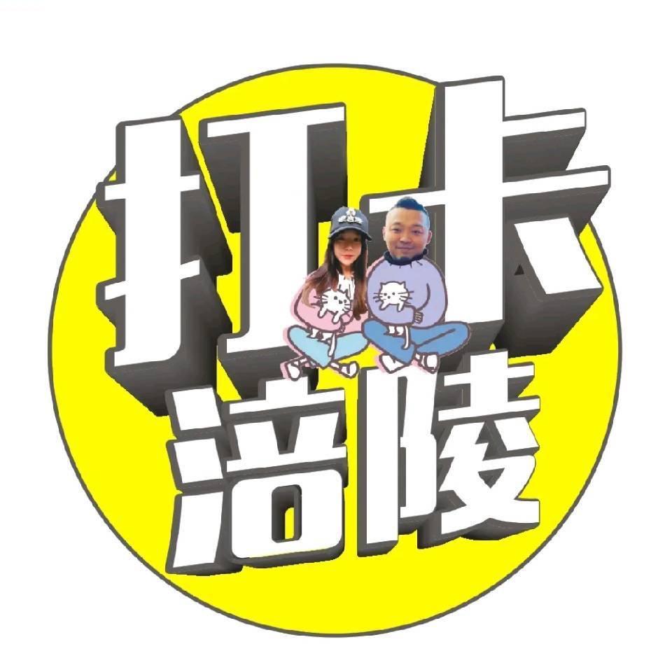 打卡涪陵