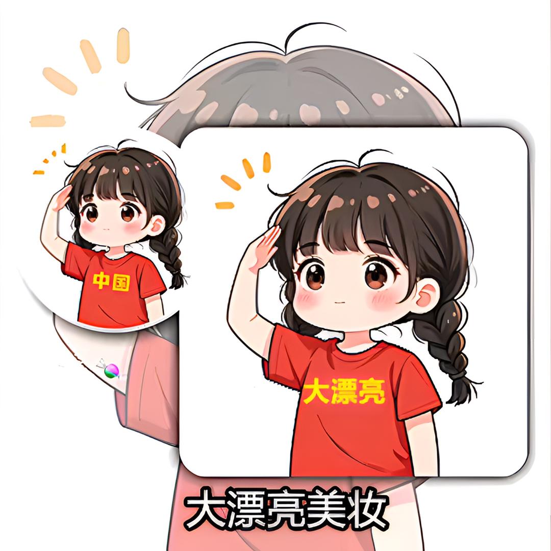 大漂亮•护肤的头像