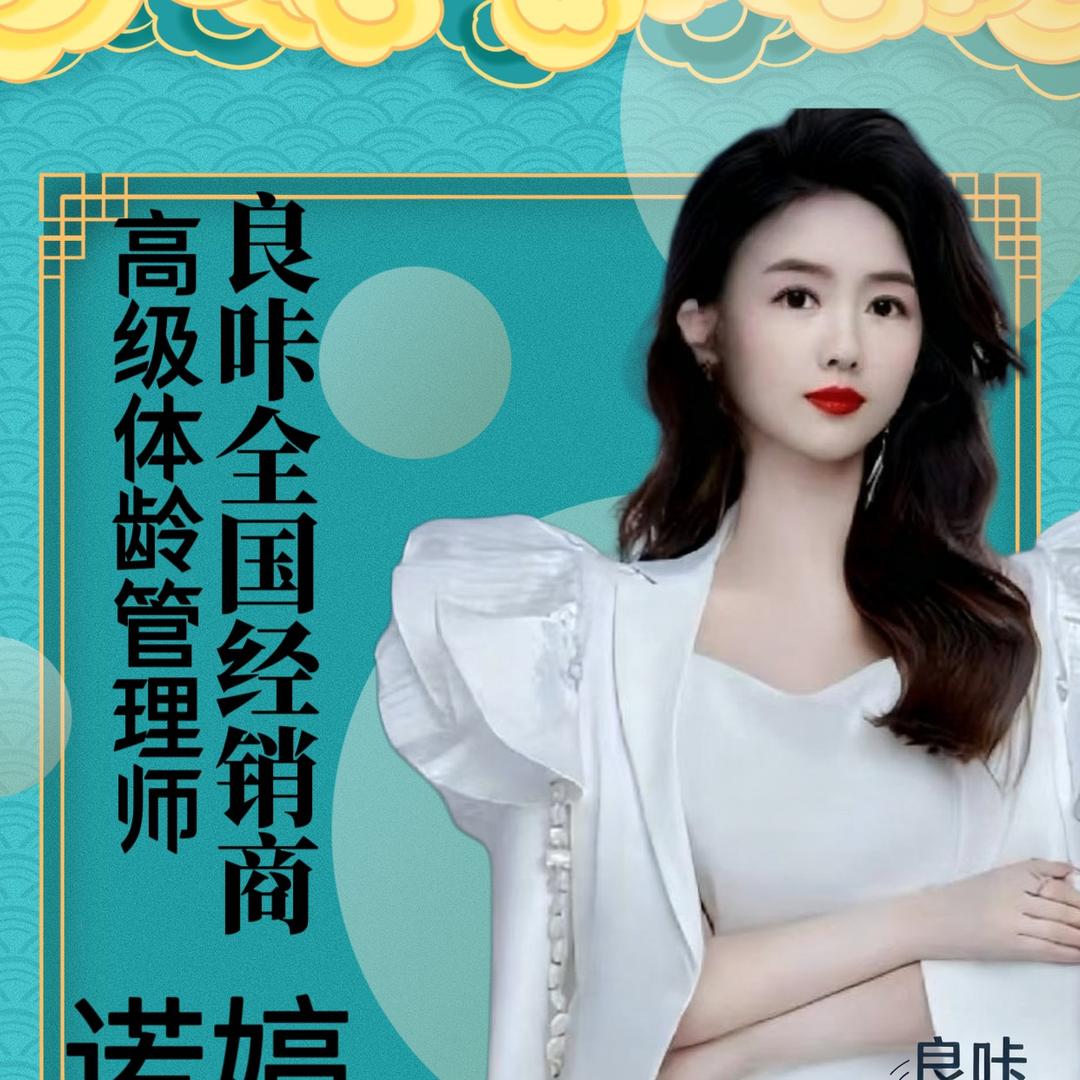 良咔诸暨身材管理天花板-诺婷