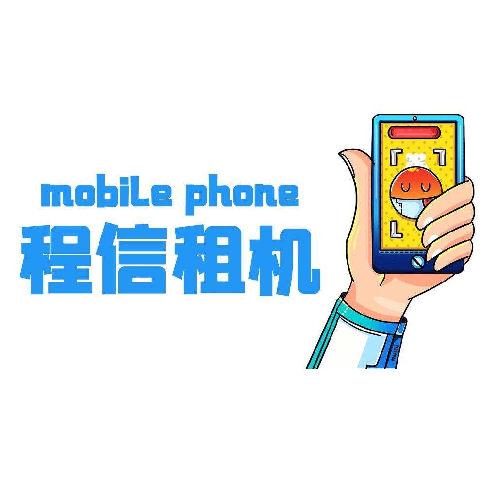 程信数码6