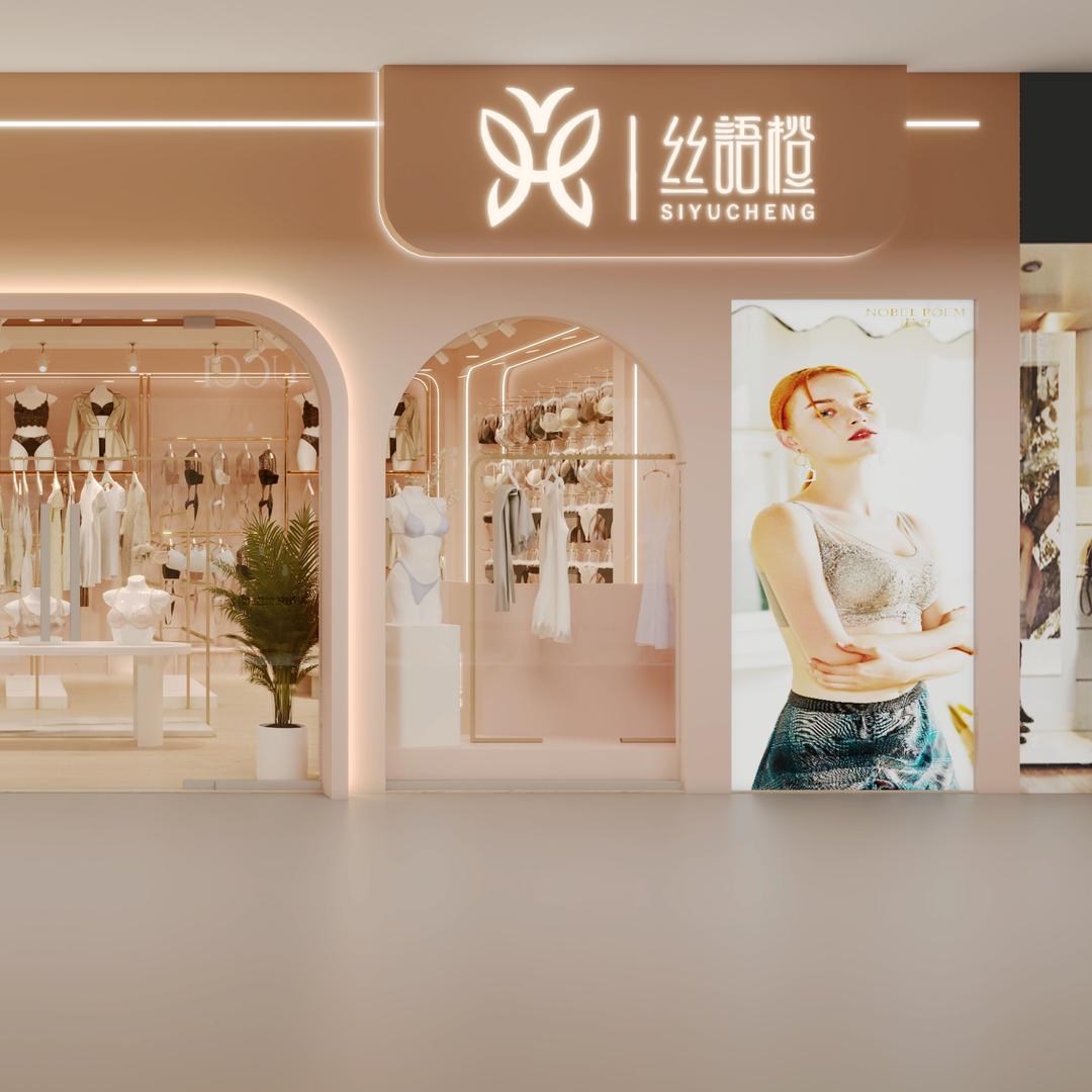 丝语橙服装店