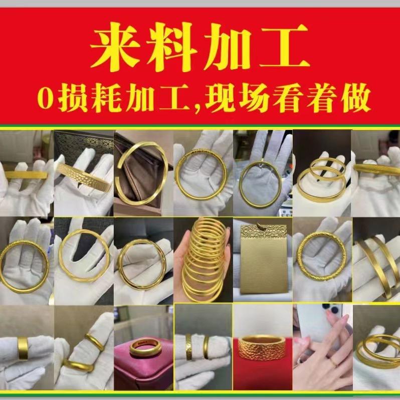 龙岩芳芳珠宝黄金加工（0损耗）