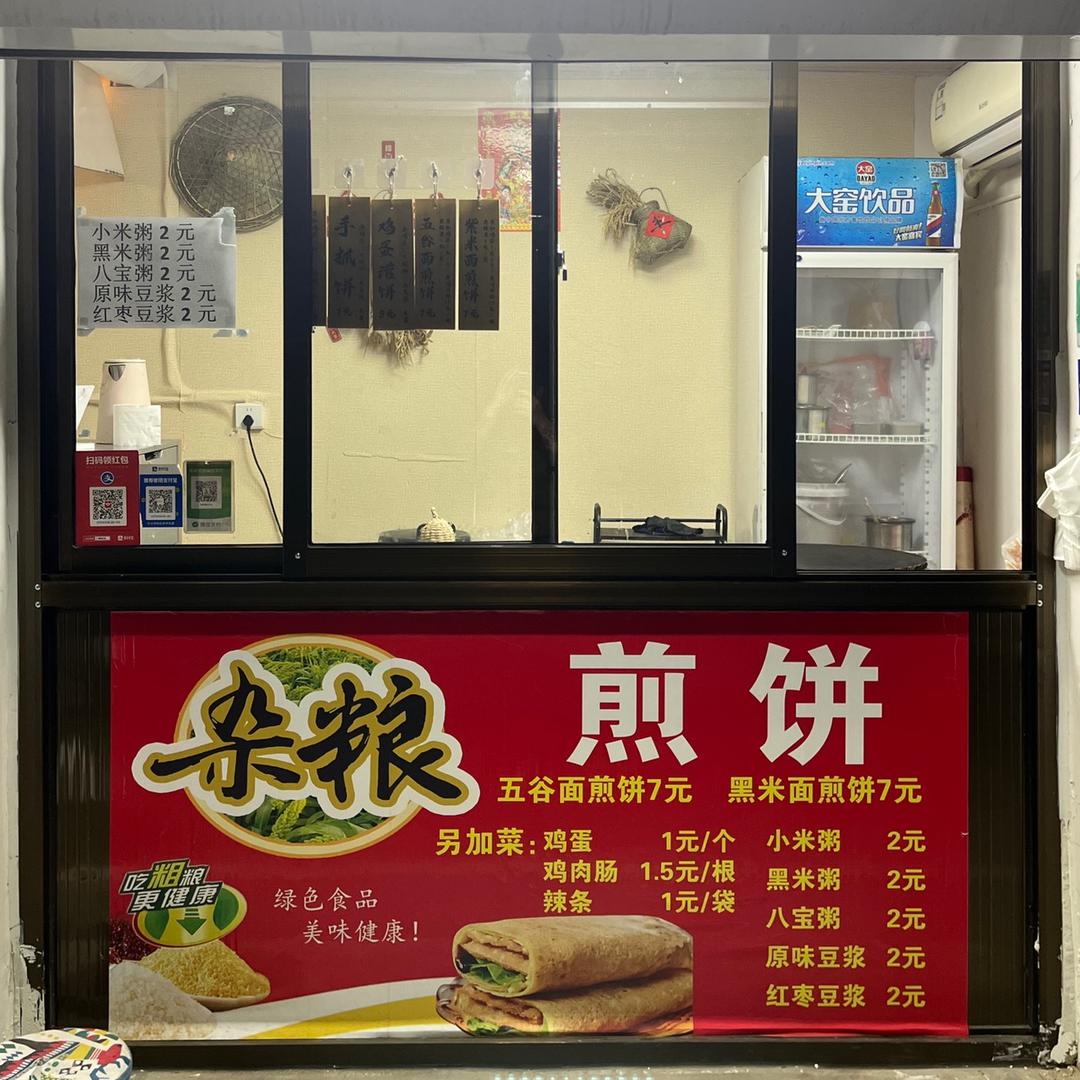 高姐·五谷杂粮煎饼
