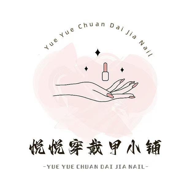 悦悦-Nail