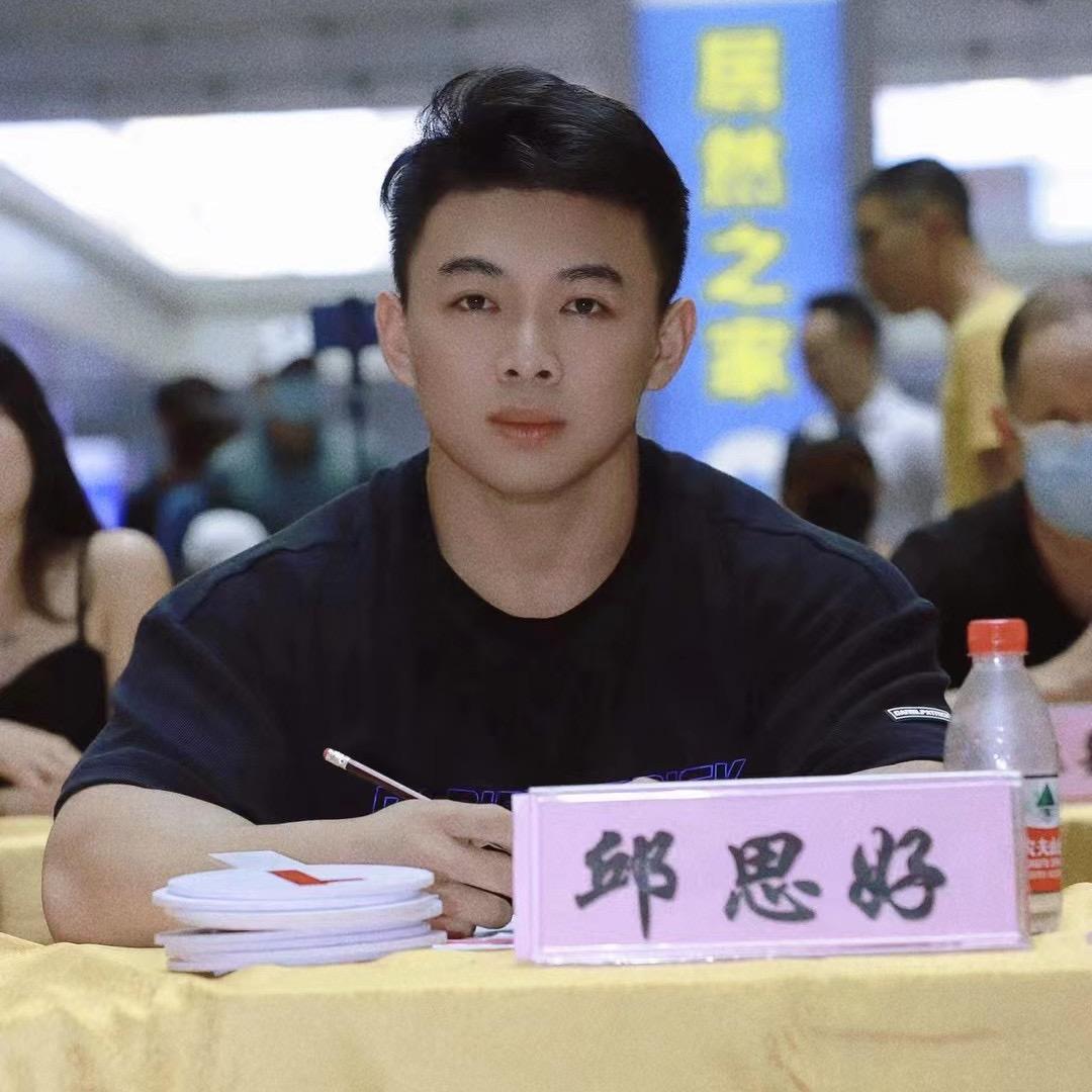 邱思好
