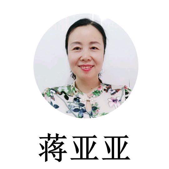 蒋三丫