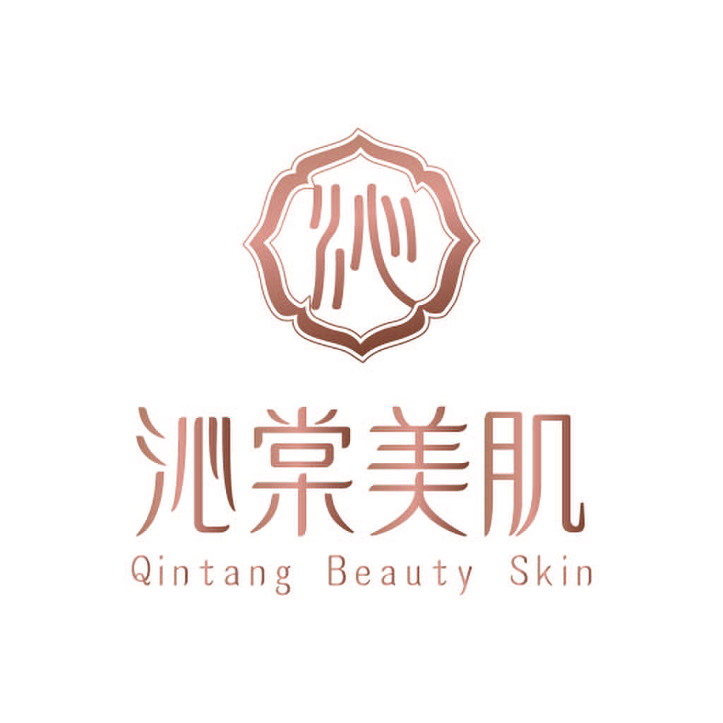 沁棠美肌（专研斑、痘、敏问题肌）