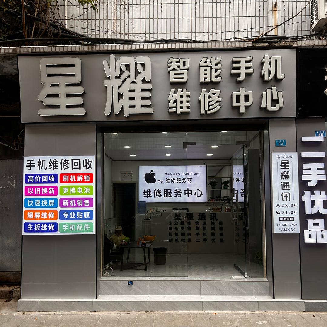 Aa星耀通讯