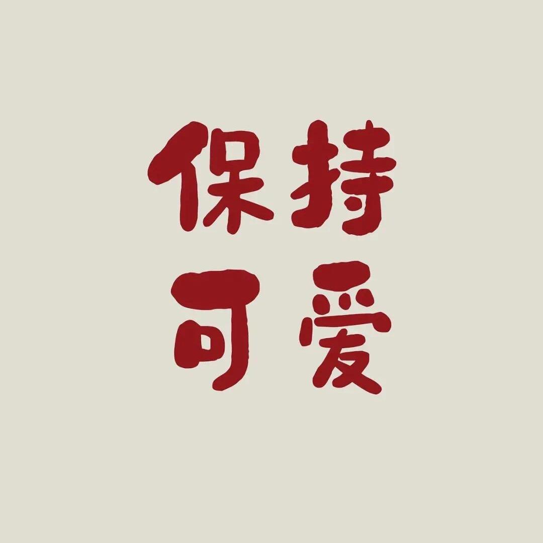 干饭人。