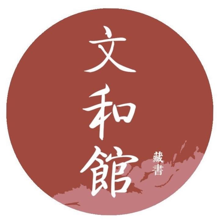 文津阁总部（日常号）