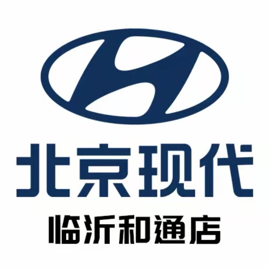 临沂和通汽车销售服务有限公司
