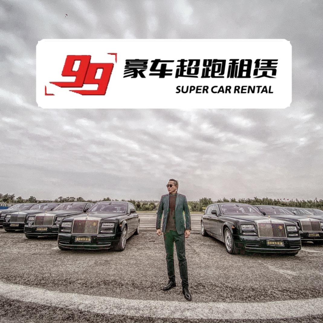 少鹏「99豪车俱乐部」