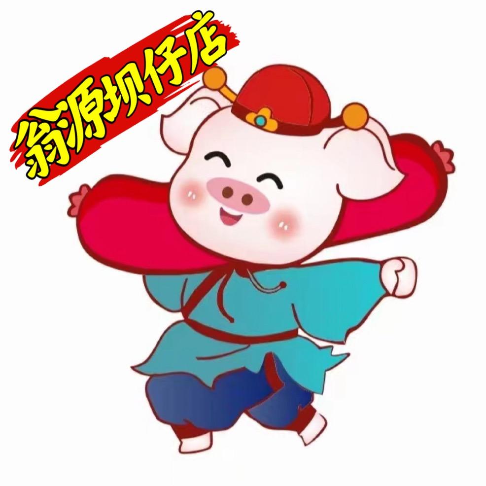 猪半戒火腿肠烤肠(翁源坝仔店)