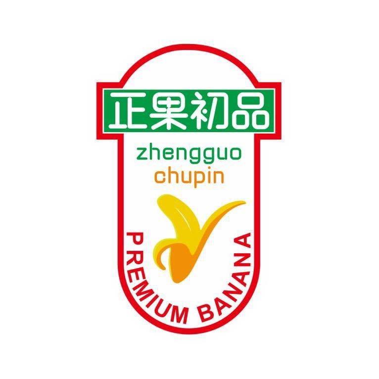 正果初品