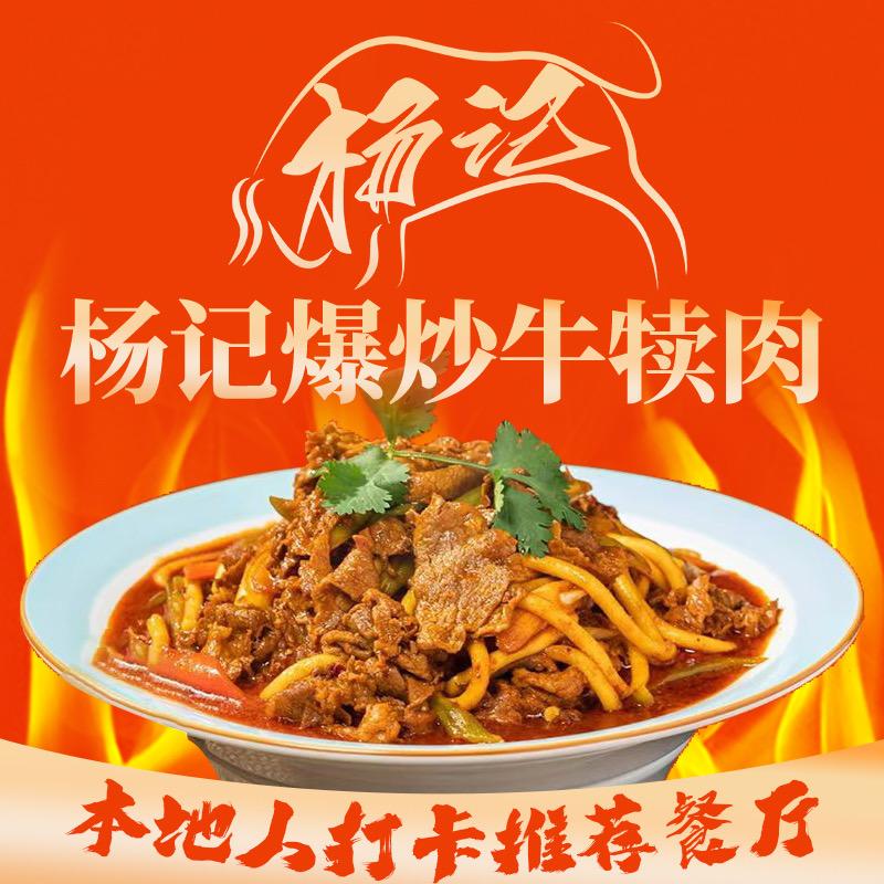 杨记爆炒牛犊肉［新区店】