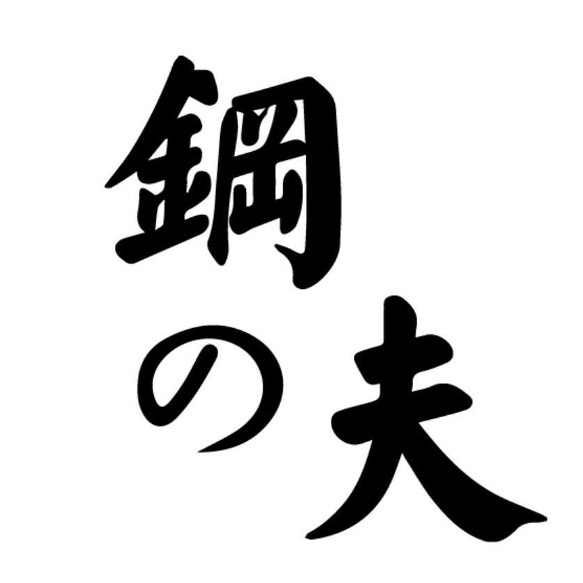 钢夫高端美发剪刀店