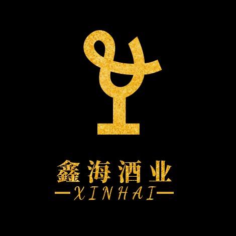 鑫海酒业