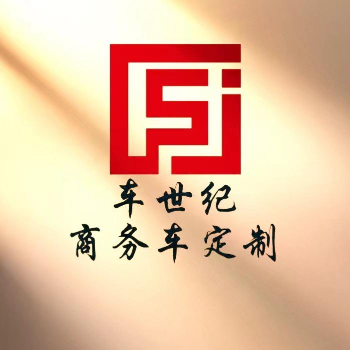南京车世纪汽车改装定制